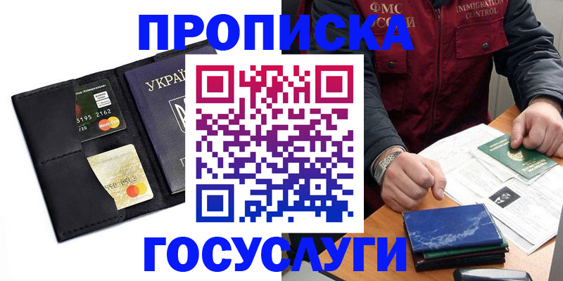 прописка законно в Абакане