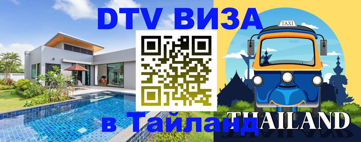 Оформление DTV визы под ключ: стоимость и тарифы, только загранпаспорт - Абакан  05.10.2025 